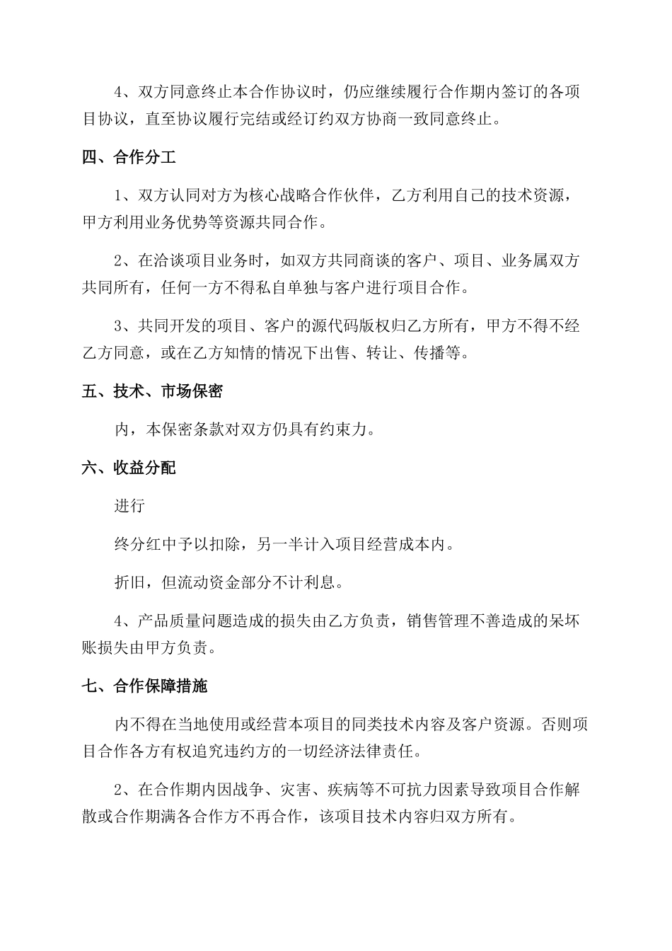 软件开发协议书_第2页