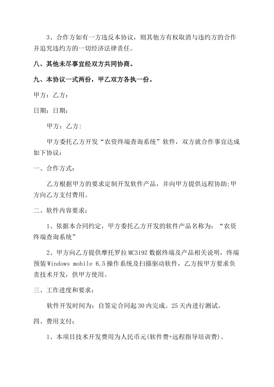 软件开发协议书_第3页