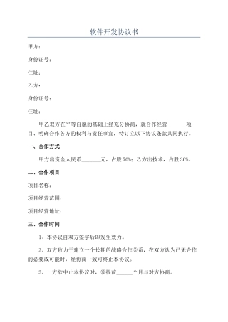 软件开发协议书