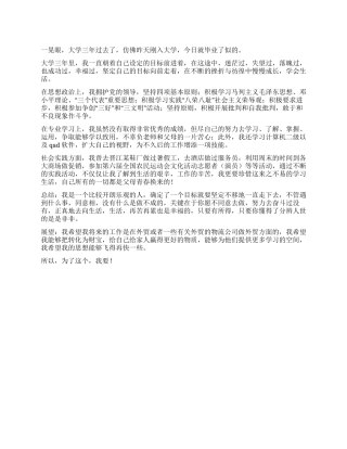 软件开发专业毕业生自我鉴定