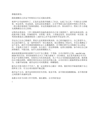 软件开发员辞职报告