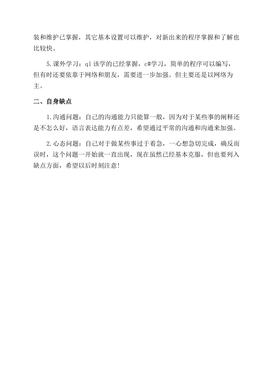 软件开发年度个人总结范文_第2页