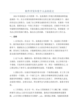 软件开发年度个人总结范文