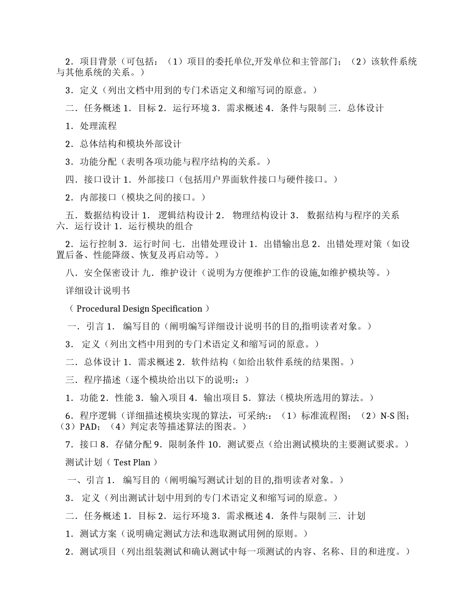 软件开发文档规范方案_第3页