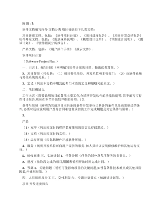 软件开发文档规范方案