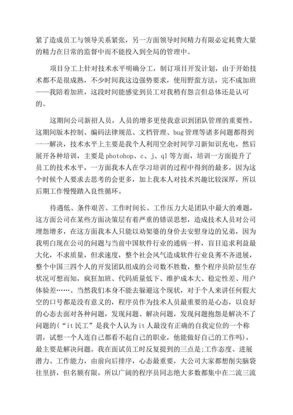 软件开发程序员个人工作总结范文_第2页