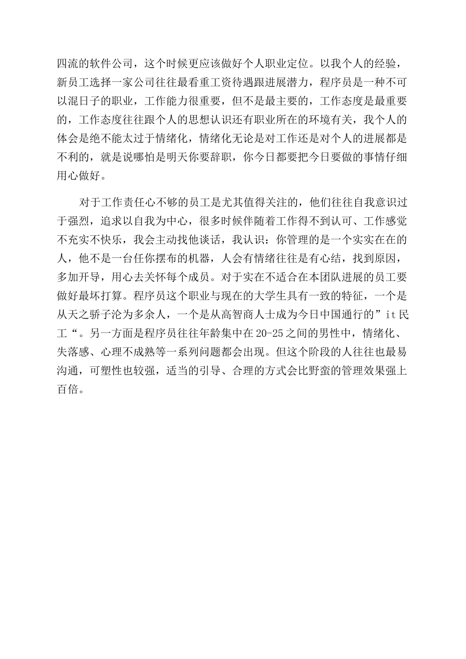 软件开发程序员个人工作总结范文_第3页