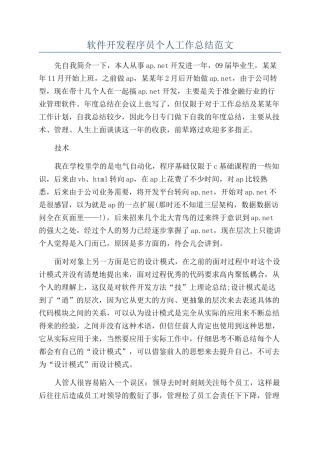 软件开发程序员个人工作总结范文