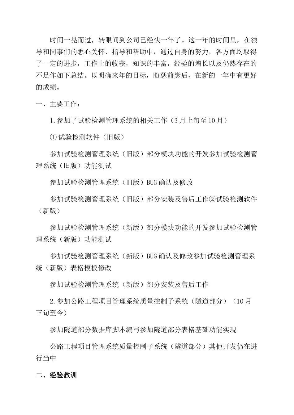 软件开发工作总结范文_第3页