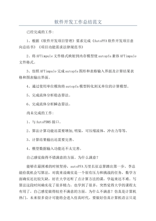 软件开发工作总结范文