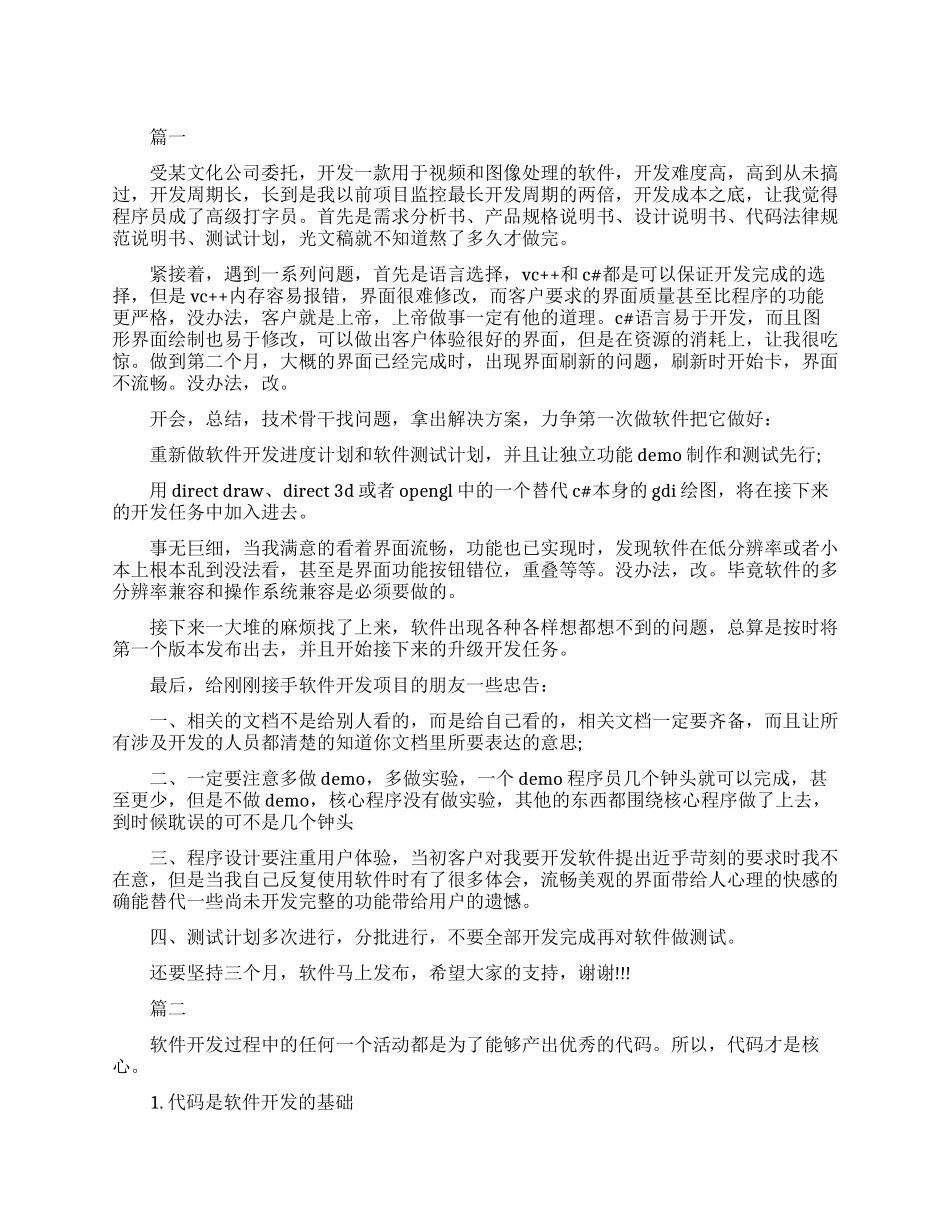 软件开发学习心得_第1页