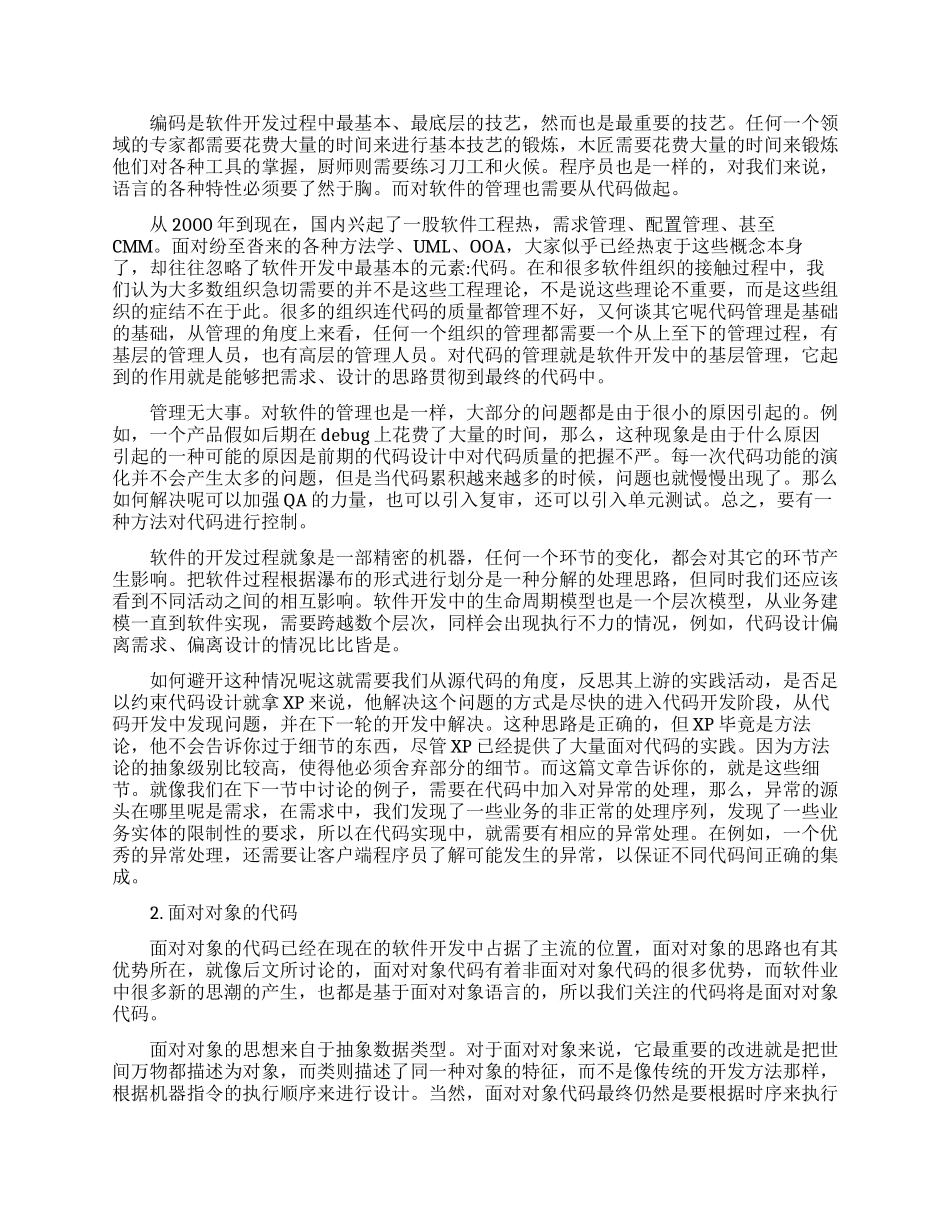 软件开发学习心得_第2页