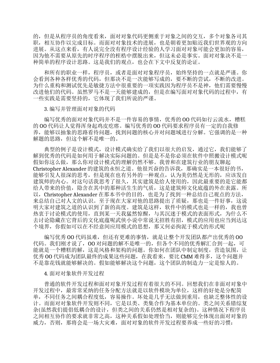 软件开发学习心得_第3页