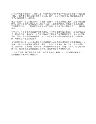 软件开发的大学优秀毕业生自我鉴定