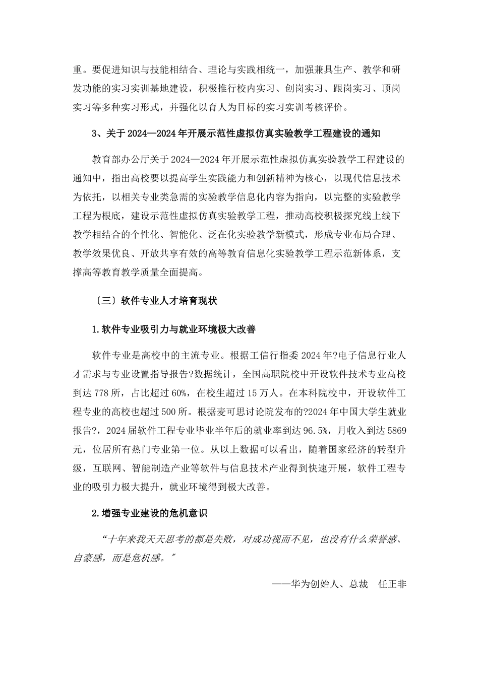 软件开发项目管理平台建设项目可行性报告_第2页