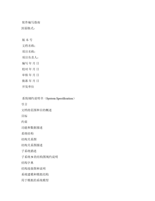 软件文档写作文档样张