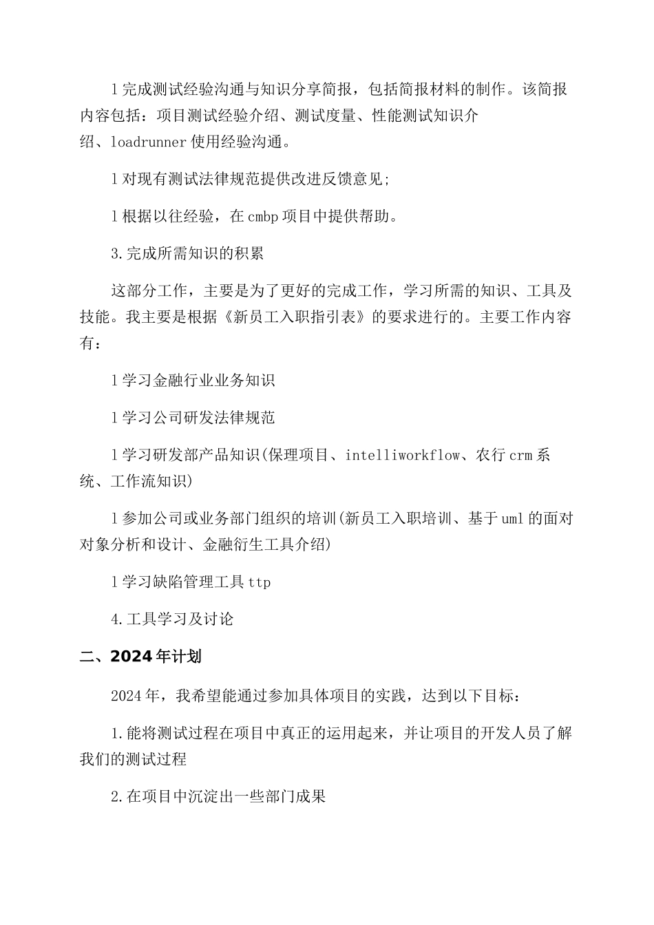 软件测试个人工作总结范文_第2页