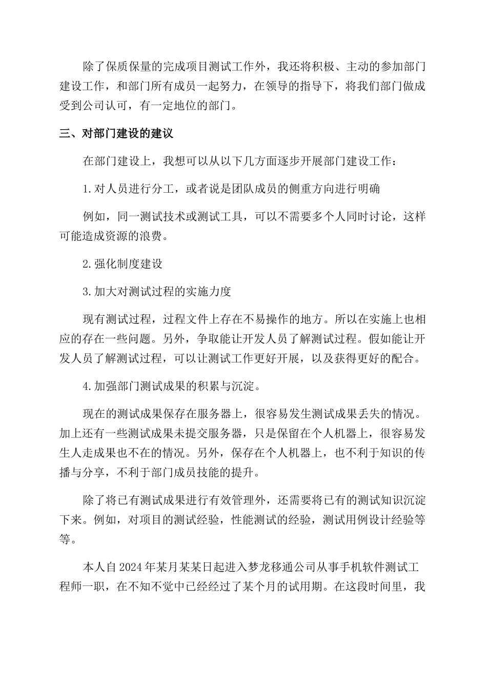 软件测试个人工作总结范文_第3页
