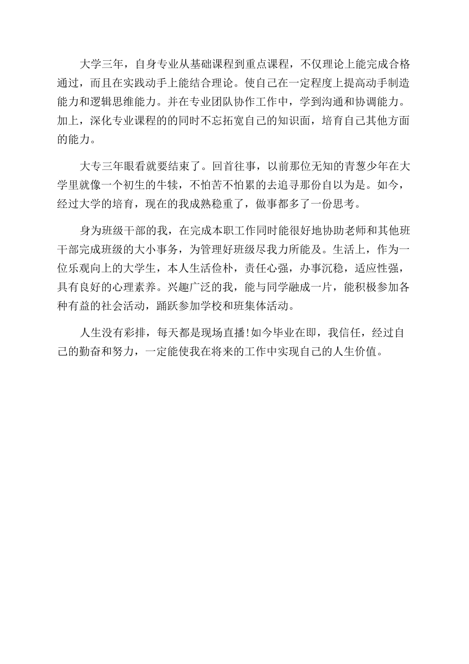 软件毕业生自我鉴定范文_第3页