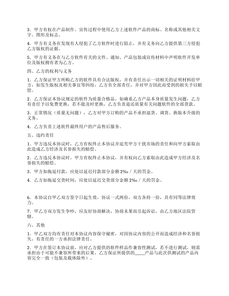 软件捆绑合作协议_第2页