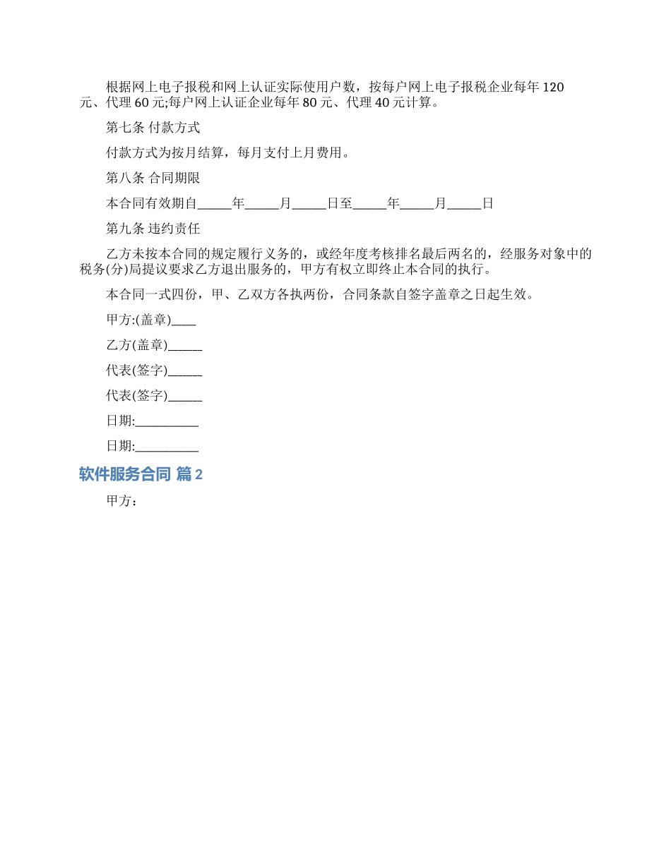 软件服务合同四篇_第2页