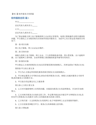 软件服务合同四篇