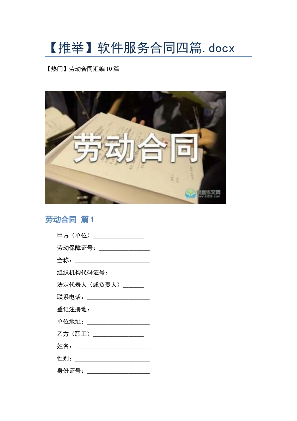 软件服务合同四篇.docx_第1页