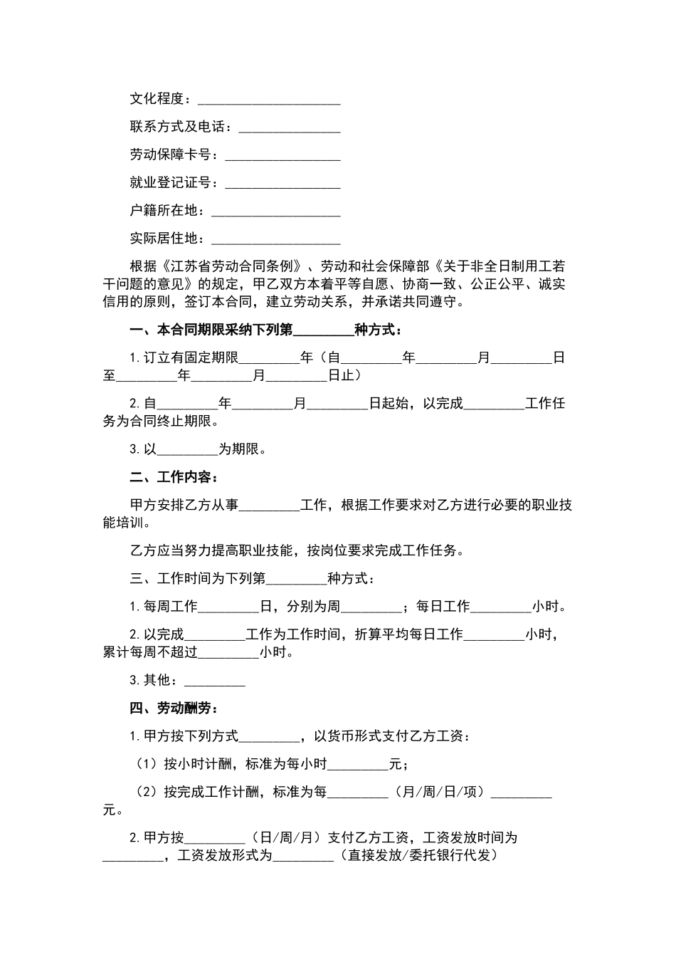 软件服务合同四篇.docx_第2页