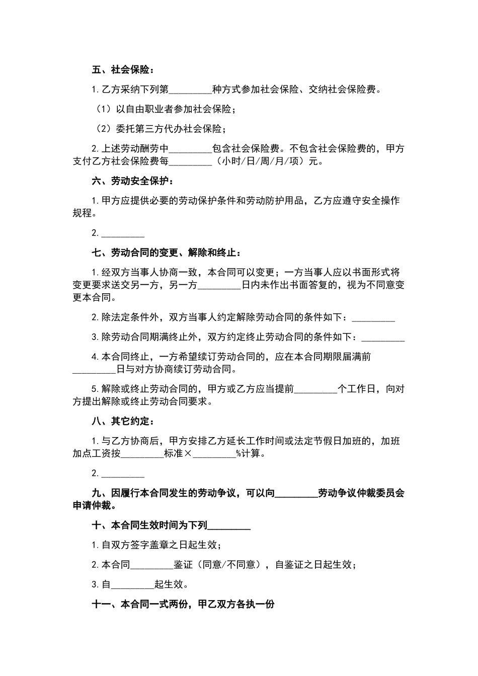软件服务合同四篇.docx_第3页