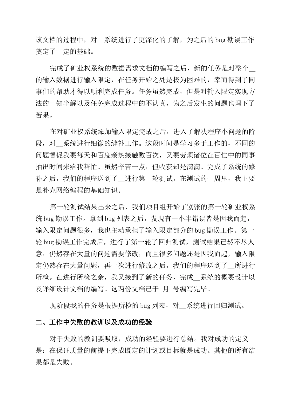 软件测试年终工作总结范文2024_第2页