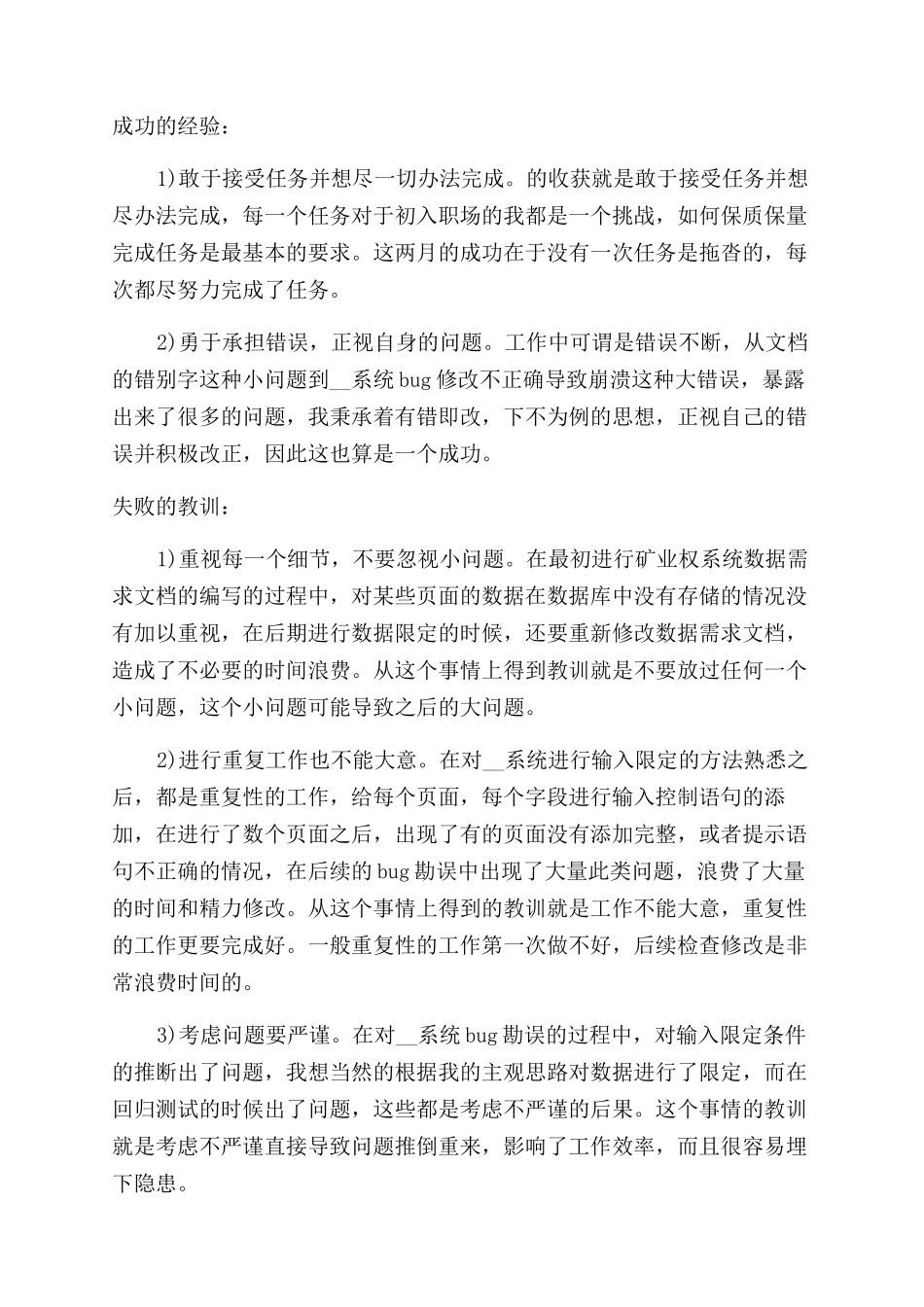 软件测试年终工作总结范文2024_第3页