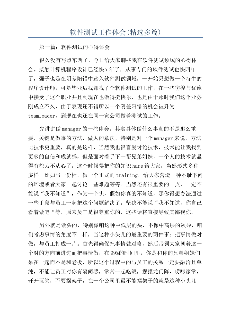 软件测试工作体会_第1页