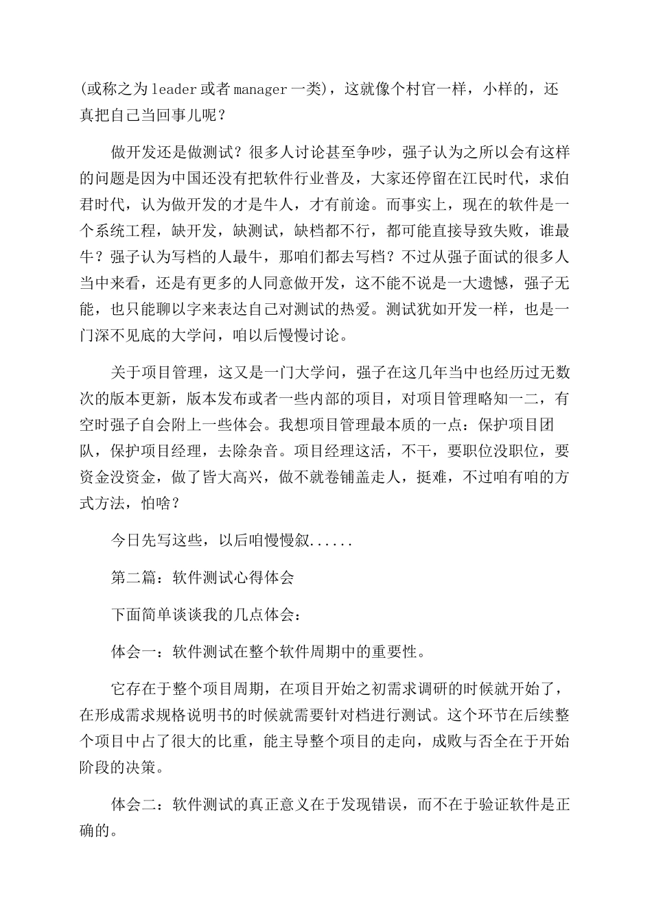 软件测试工作体会_第2页