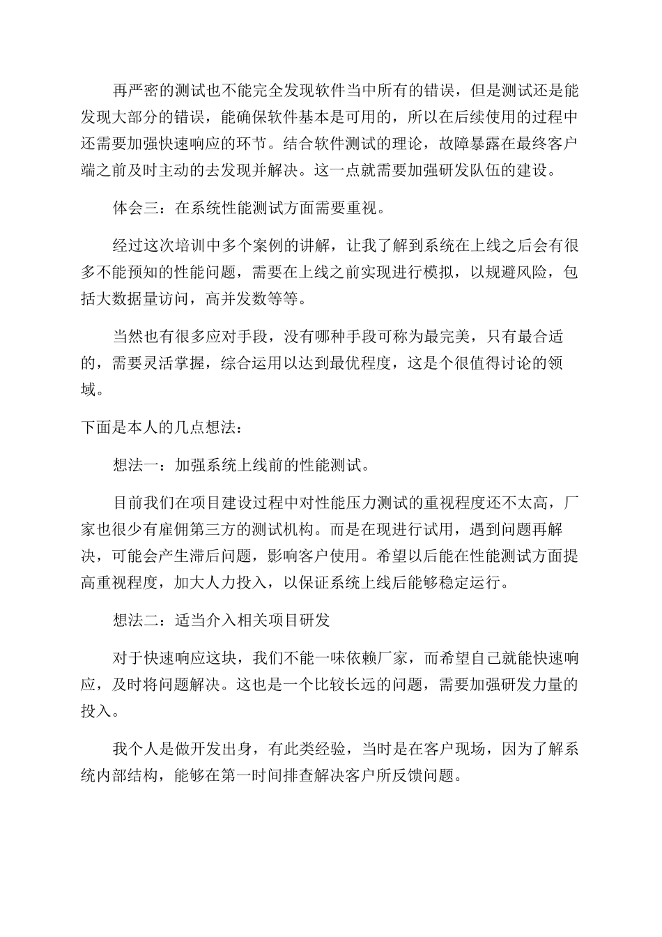 软件测试工作体会_第3页