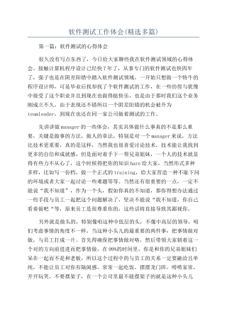 软件测试工作体会