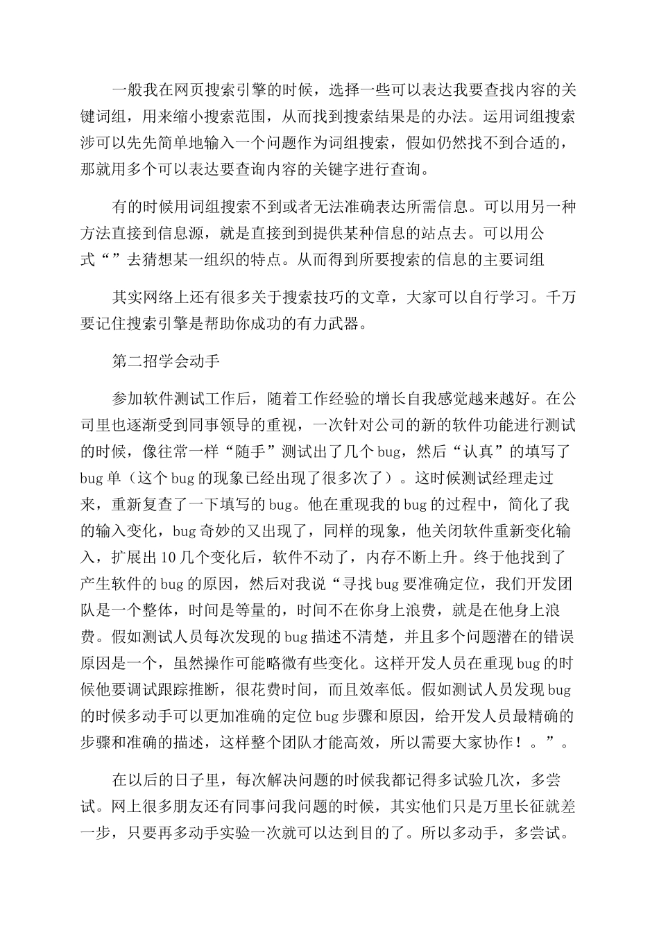 软件测试工程师个人工作总结范文_第2页