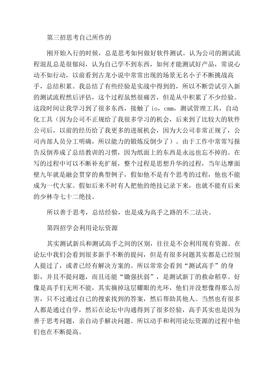 软件测试工程师个人工作总结范文_第3页