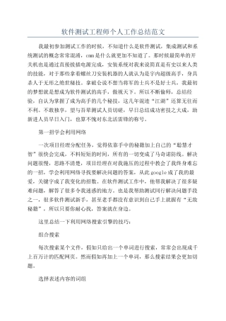 软件测试工程师个人工作总结范文