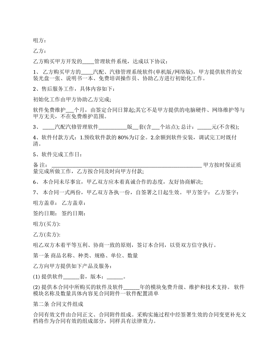 软件系统买卖合同_第1页