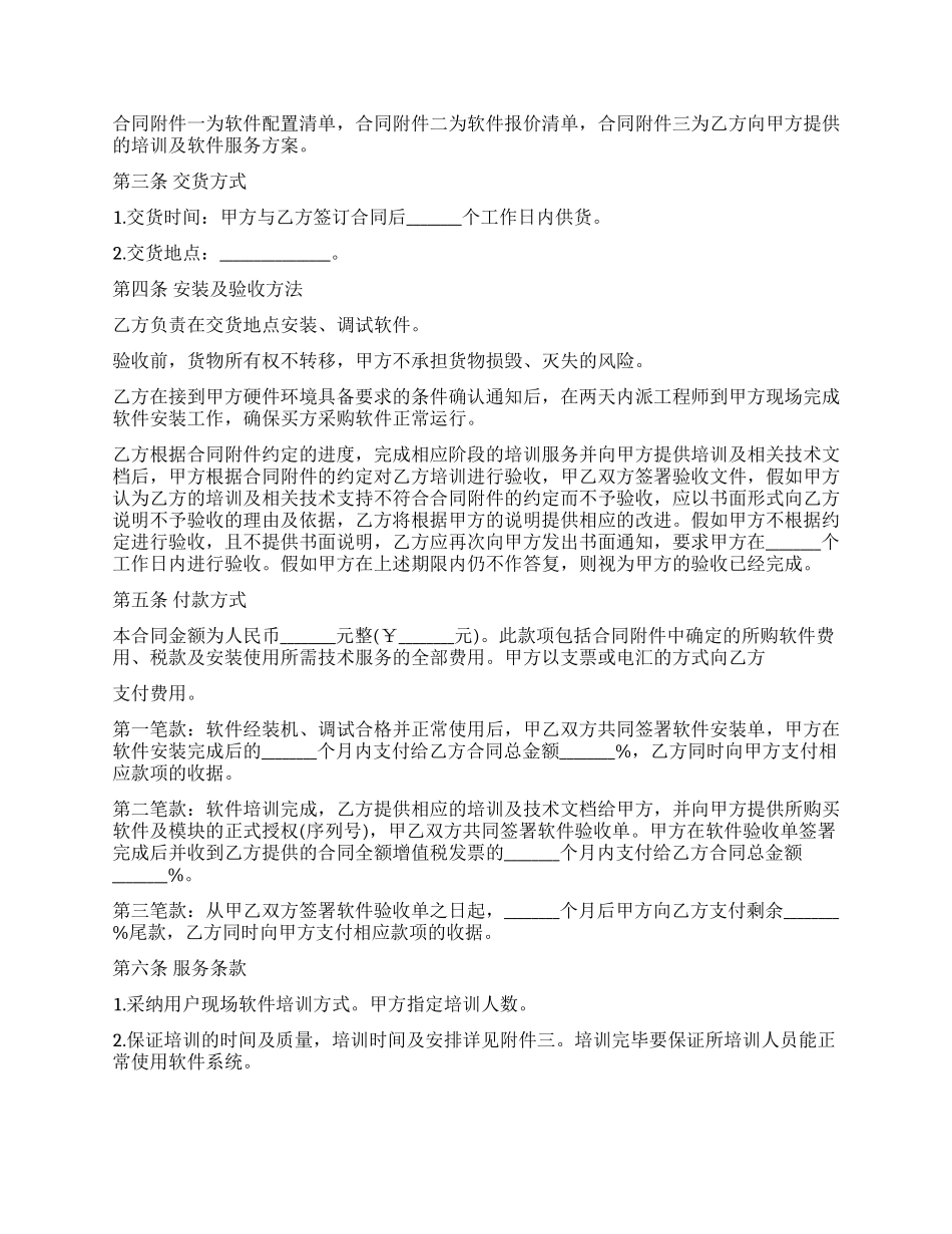 软件系统买卖合同_第2页