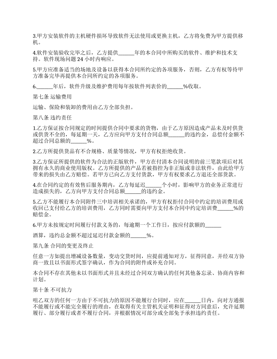 软件系统买卖合同_第3页