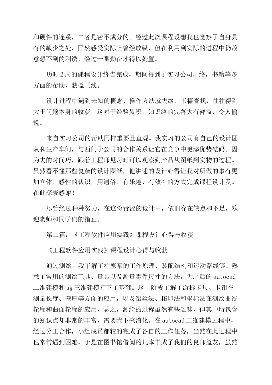 软件课程设计心得_第2页