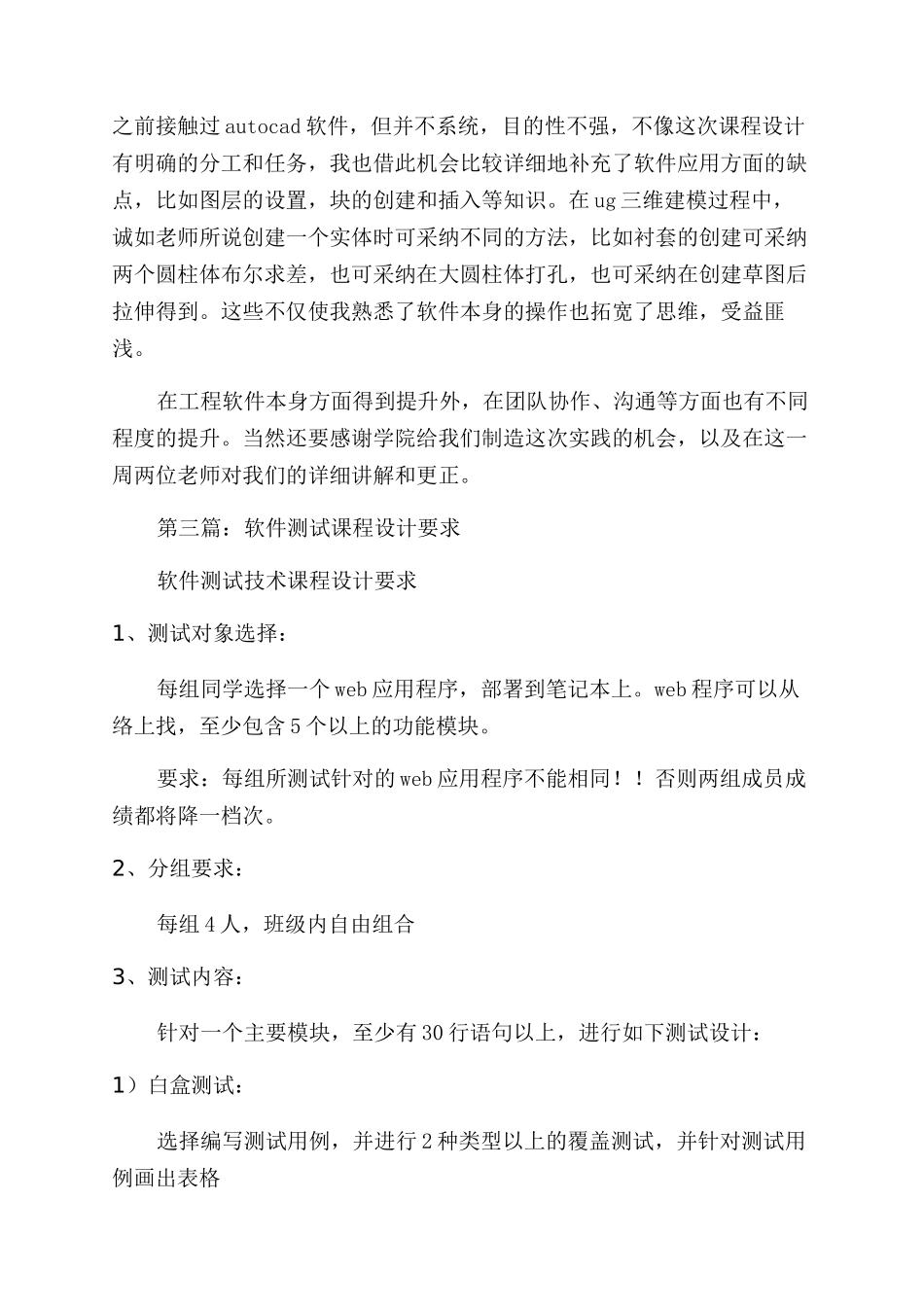 软件课程设计心得_第3页