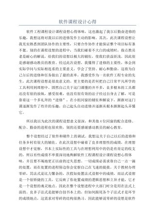 软件课程设计心得