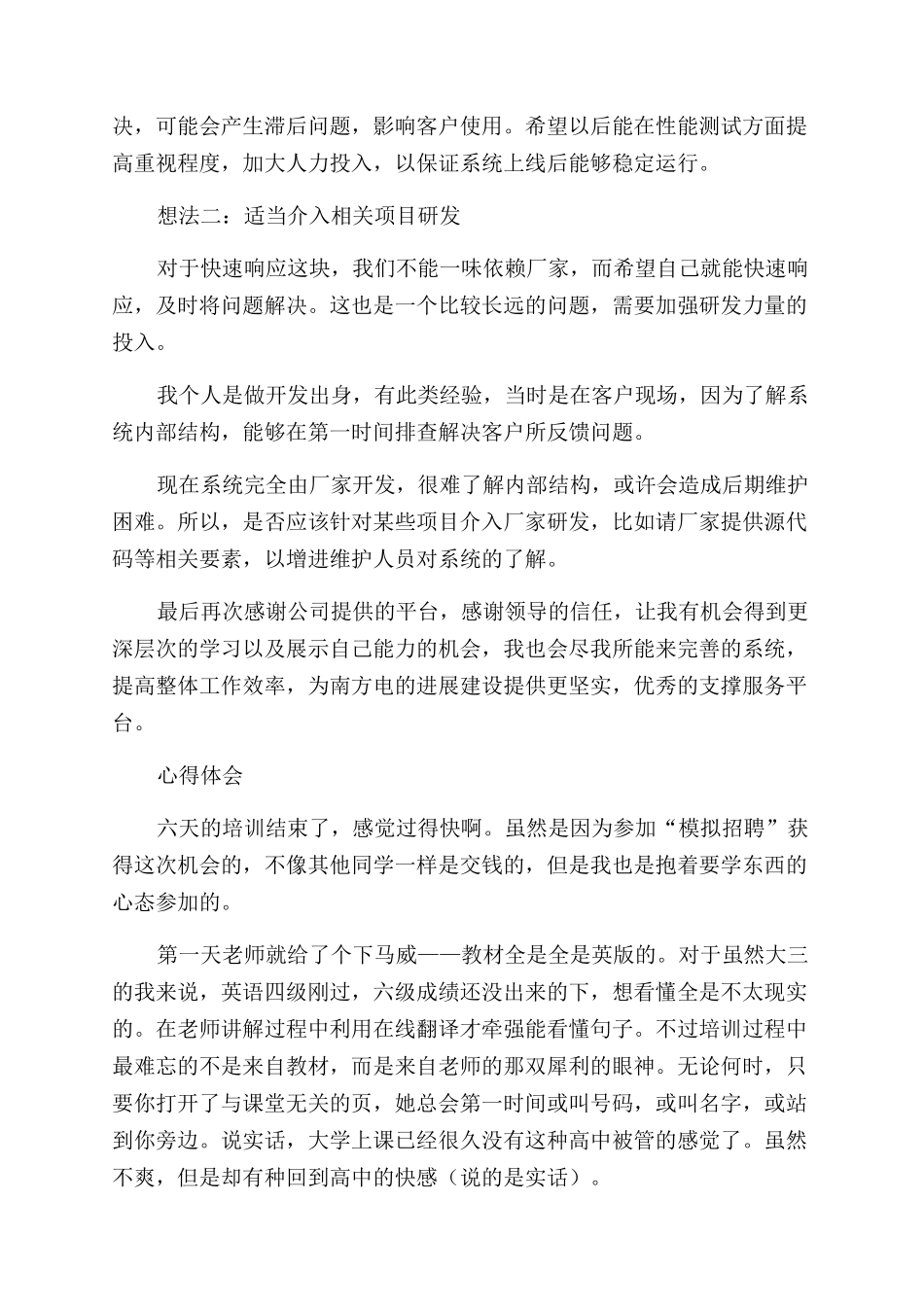 软件测试心得体会范文_第2页