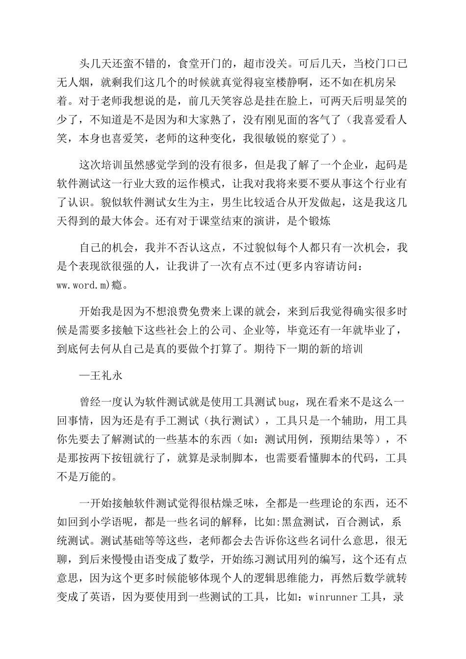 软件测试心得体会范文_第3页