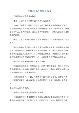 软件测试心得体会范文