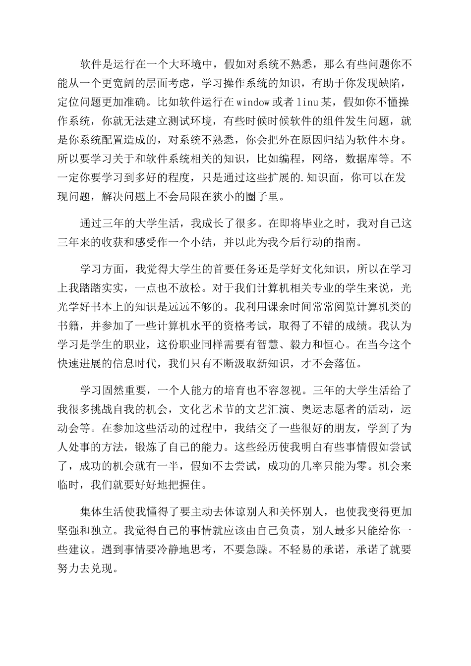 软件测试简历自我评价范文_第2页