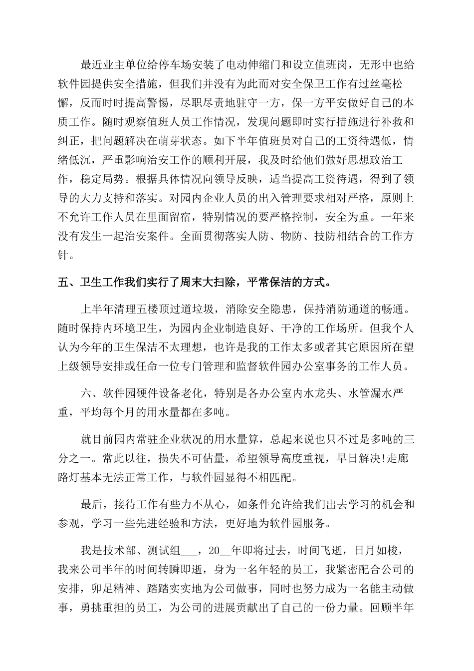 软件测试年终工作总结范文报告范文2024_第2页