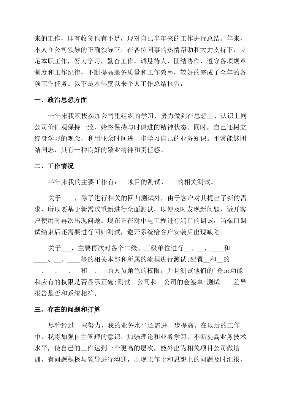 软件测试年终工作总结范文报告范文2024_第3页